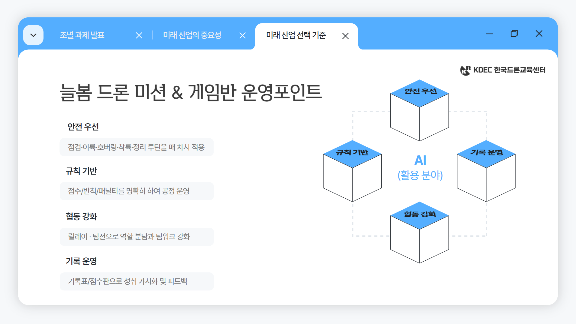 늘봄 드론 미션 & 게임반 안내 이미지 04